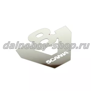Накладка INOX SCANIA ( V8 - LOGO) 12cm