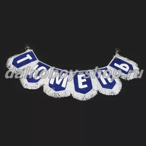 Вымпел - гирлянда города  "ТЮМЕНЬ" синий