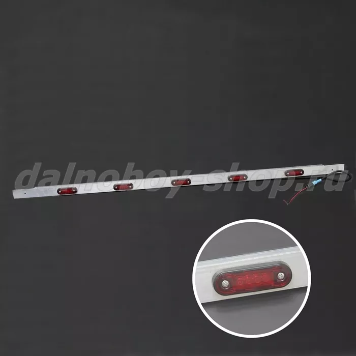 Планка алюминий 137 см + 5 указателей габарита 073 LED красный 