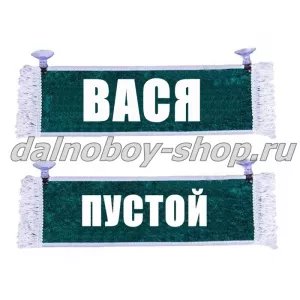 Вымпел "Пустой - ВАСЯ" 10*25 см зеленый