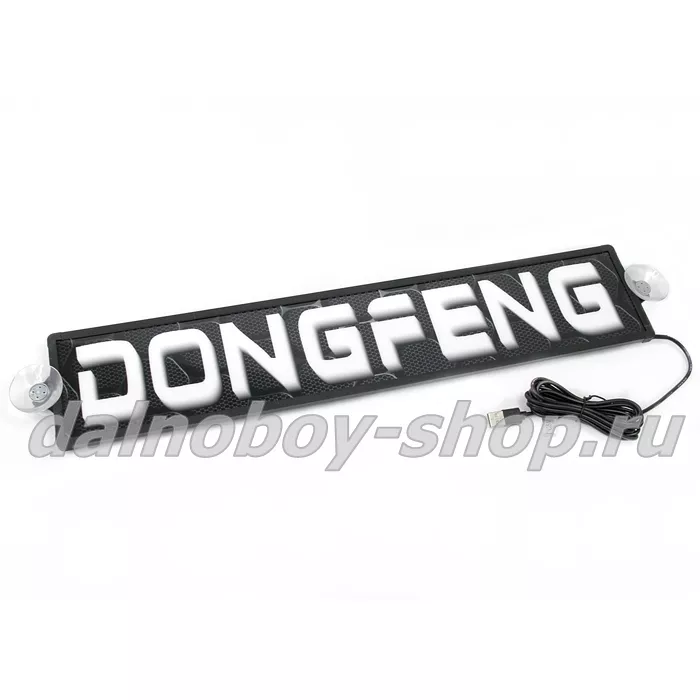 Табличка светящаяся 3d 10/50 см. DONGFENG 24v 