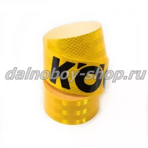 Лента светоотражающая 6,5м/5см ( соты) желтая KOGEL черный