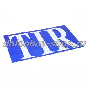 Табличка TIR СВЕТООТРАЖАЮЩАЯ ( 250*400 мм. )