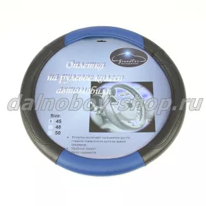 Оплетка на  руль универсальная Grand Car 45*10см. XXL СИНЯЯ