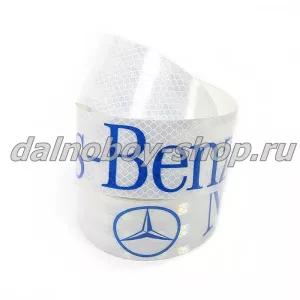 Лента светоотражающая 6,5м/5см ( соты) белая MERCEDES синий