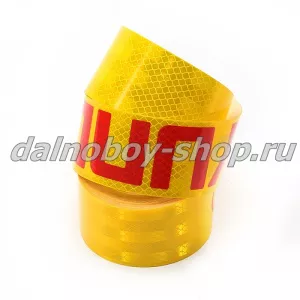 Лента светоотражающая 6,5м/5см ( соты) желтая HYUNDAI красный