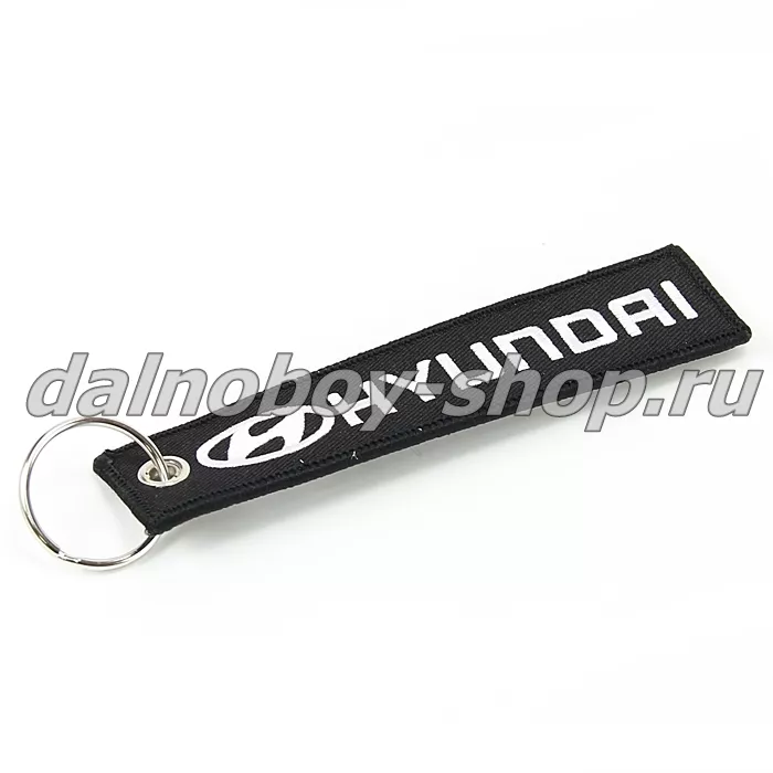 Брелок для ключей (ткань, вышивка) с логотипом HYUNDAI 13*3 см