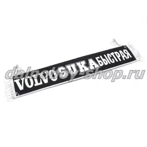 Вымпел прямоугольный 100*500мм VOLVO suka быстрая  черный