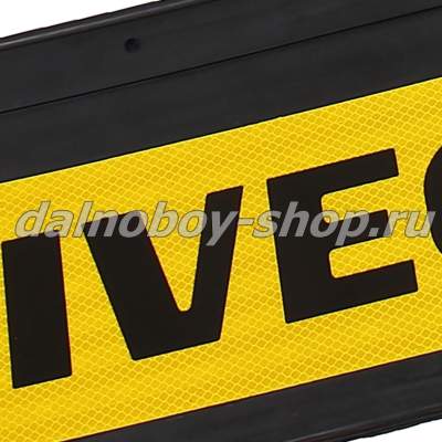 Брызговики передние резина (светоотражающие) 520*250 IVECO (желтый+черная надпись)