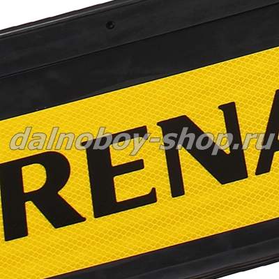 Брызговики передние резина (светоотражающие) 520*250 RENAULT (желтый+черная надпись)